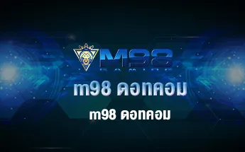 m98 ดอทคอม