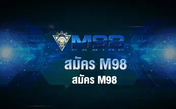 สมัคร M98
