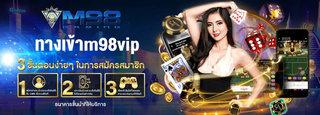 ทางเข้าm98vipp